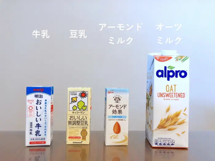 【牛乳以外】豆乳・アーモンドミルク・オートミルク【ミルク】