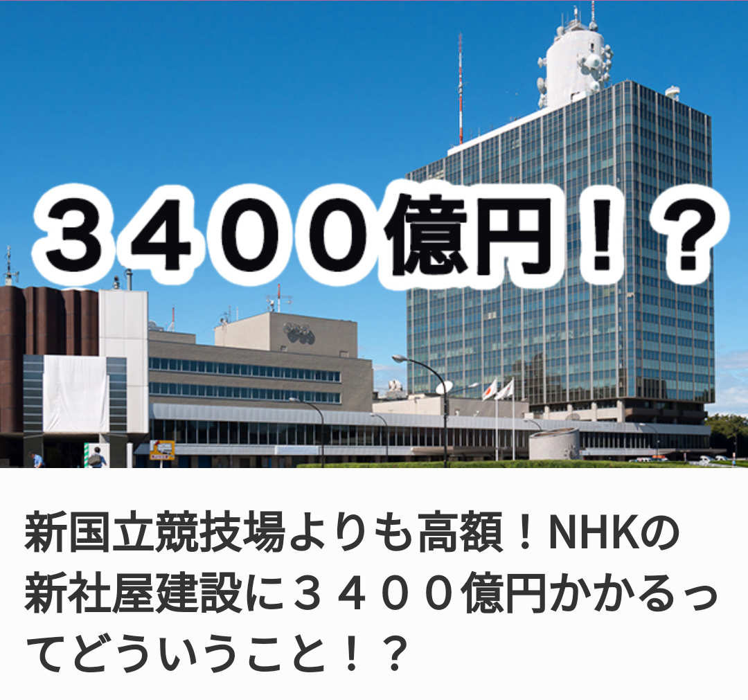 NHK受信料、全世帯徴収見送り　23年度までに引き下げ要請―総務省会議