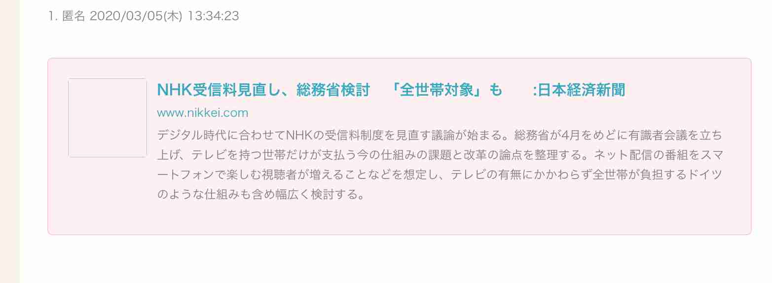 NHK受信料、全世帯徴収見送り　23年度までに引き下げ要請―総務省会議