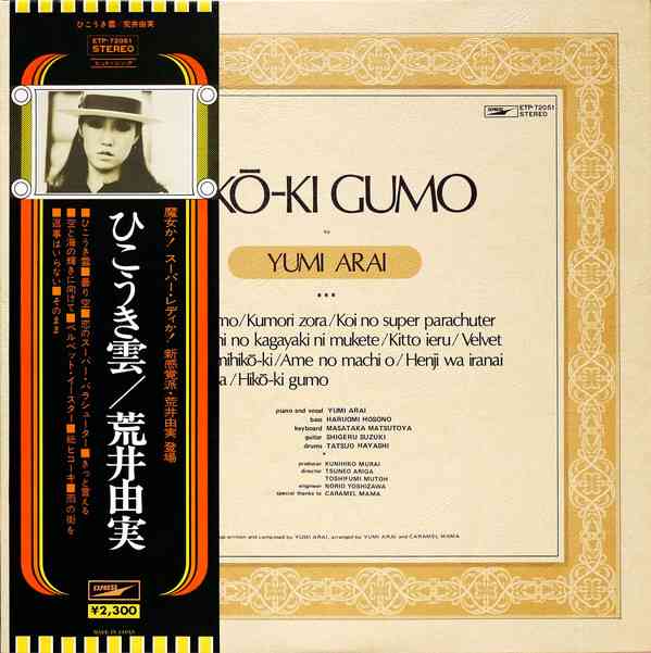 松任谷由実の好きな曲