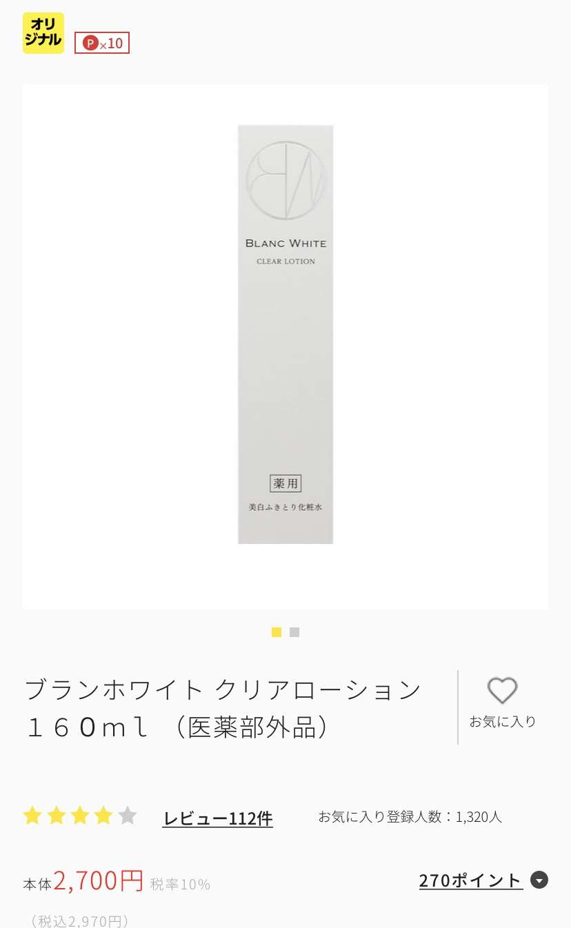 今までで1番リピしたスキンケア化粧品は何ですか?