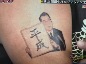 「思っていたのと違う」タトゥーやっちまったエピソード11選
