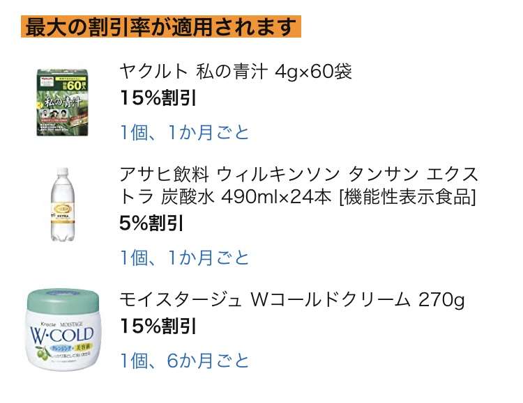 Amazonで定期購入してる物