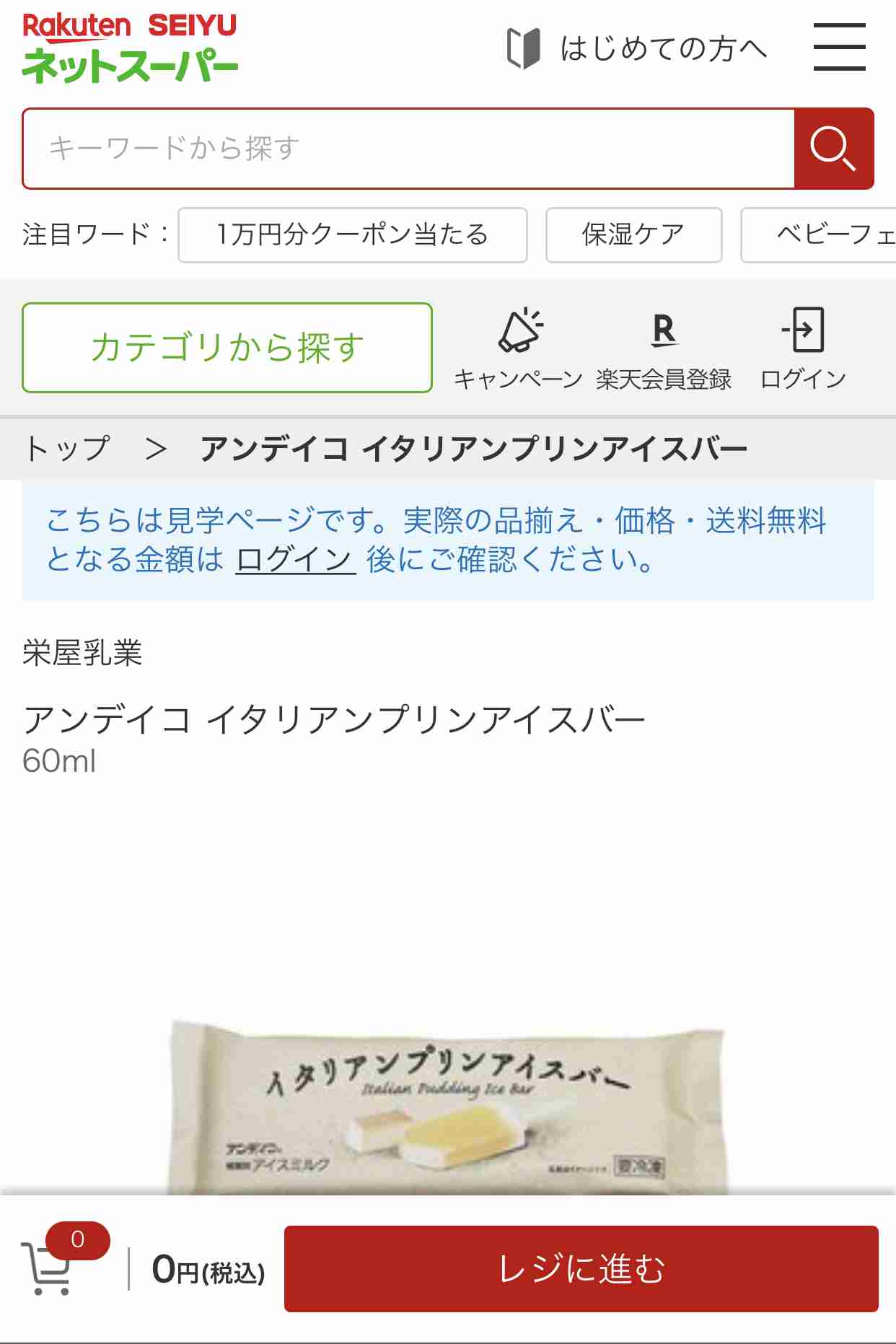 【濃厚】セブン、イタリアンプリンに「コーヒー味」が登場!「まとめ買いして良いレベル」