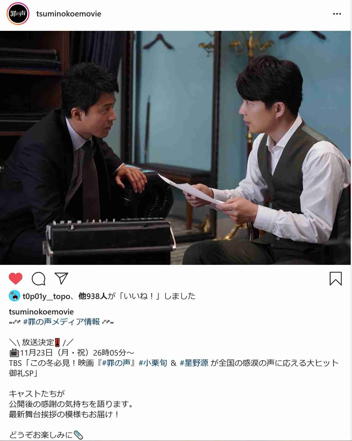 映画『罪の声』観た方!(ネタバレあり)