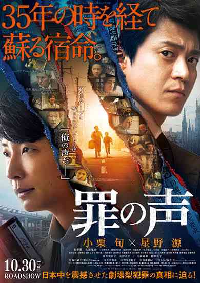 映画『罪の声』観た方!(ネタバレあり)