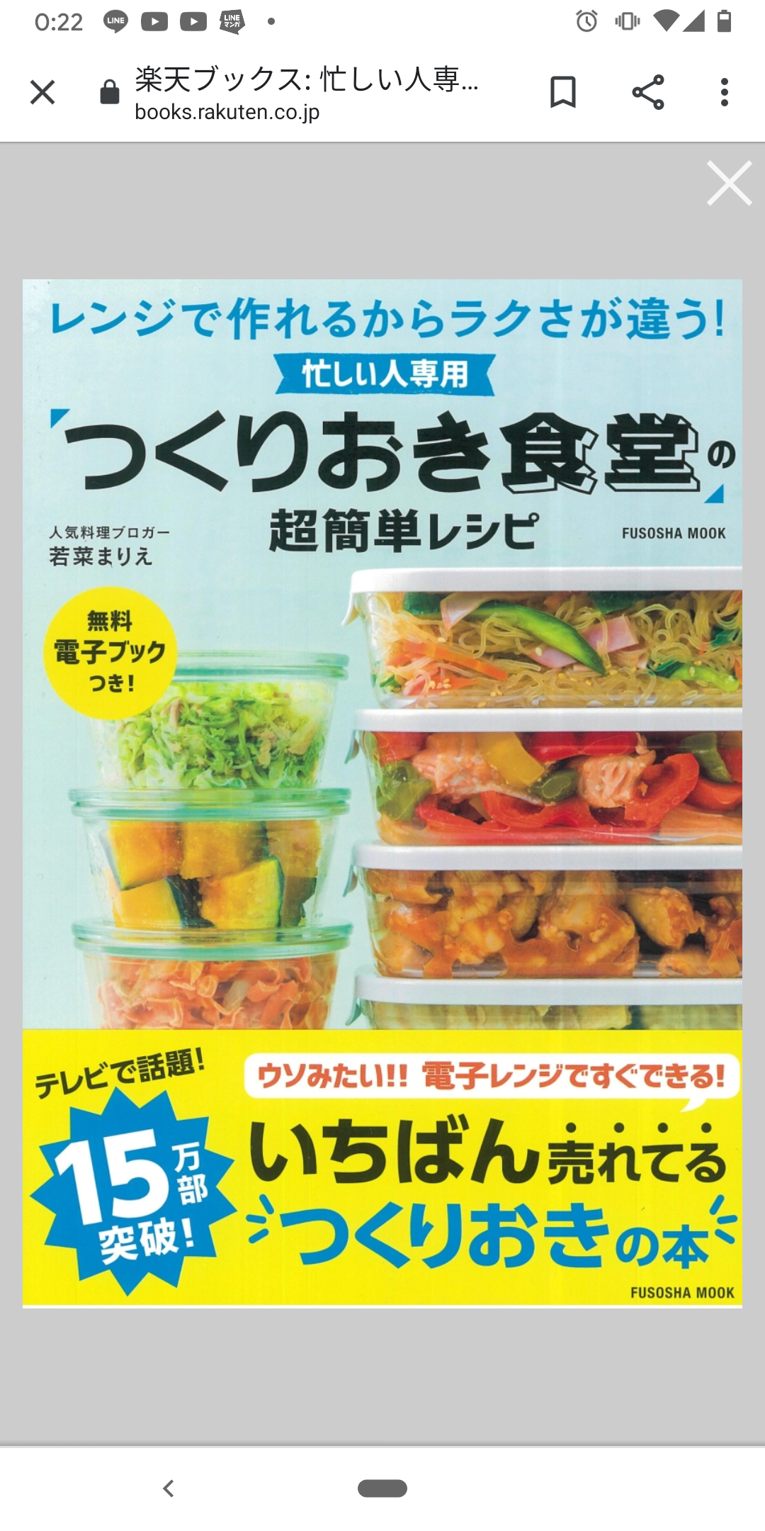子持ちママの仕事からの帰宅時間