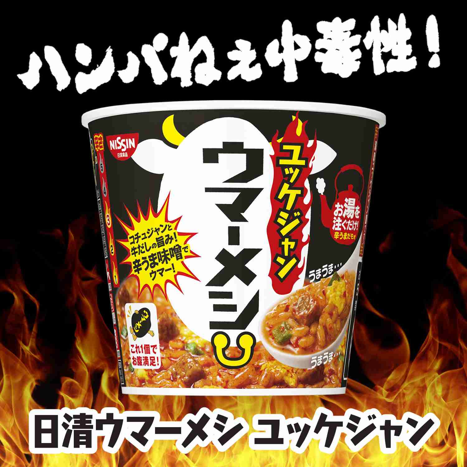 カップヌードル「初めてですよ…この私をここまでコケにした即席食品は…」カレーメシに激怒でNISSIN戦争勃発か
