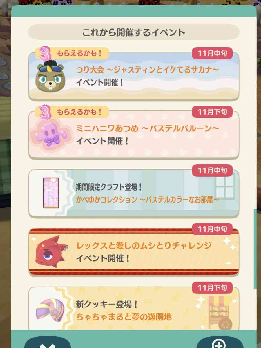 [ポケ森] どうぶつの森　ポケットキャンプ【part 36】