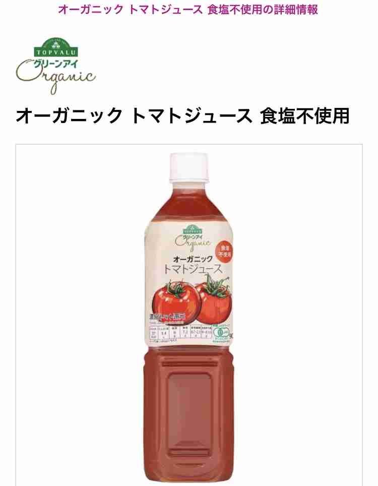 野菜ジュースのおすすめが知りたい