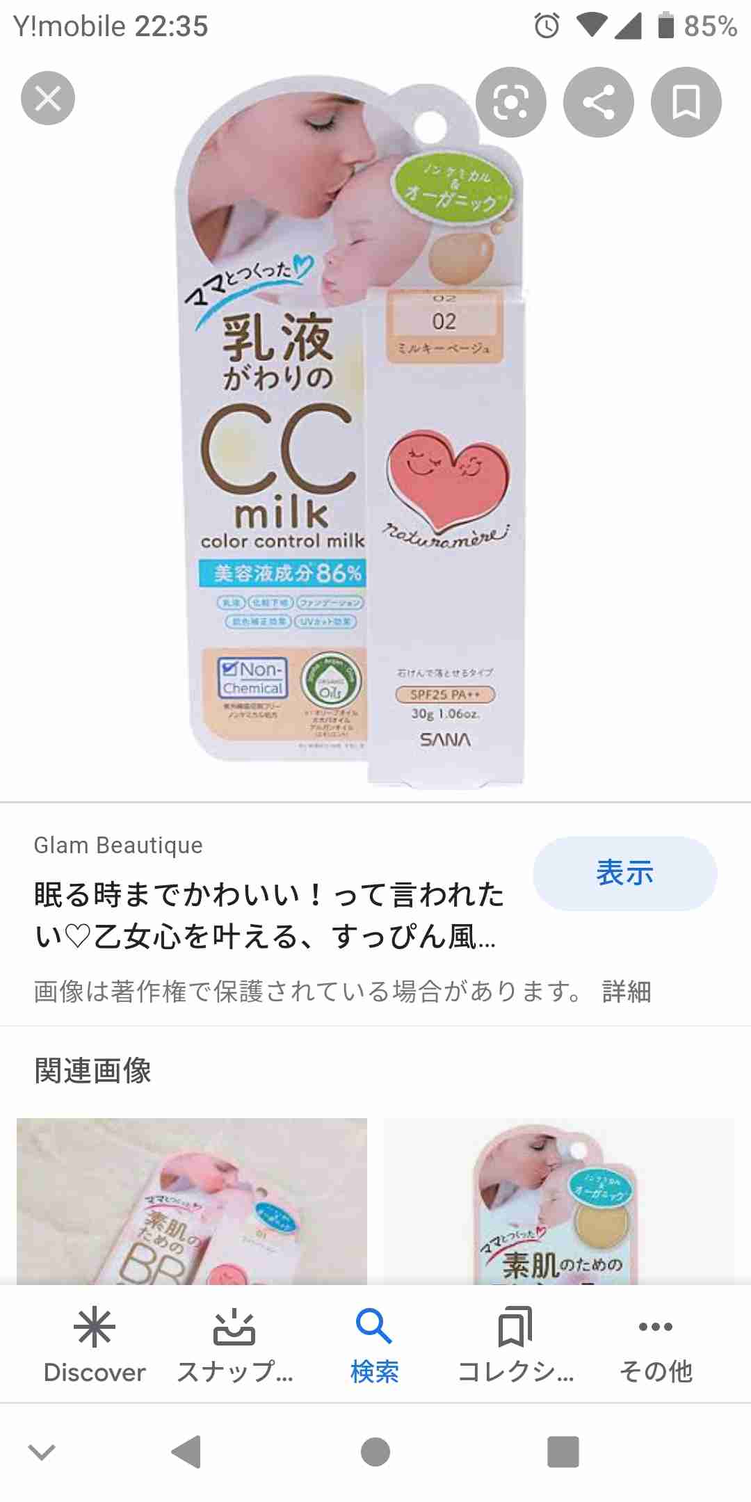 バズってない良品コスメ