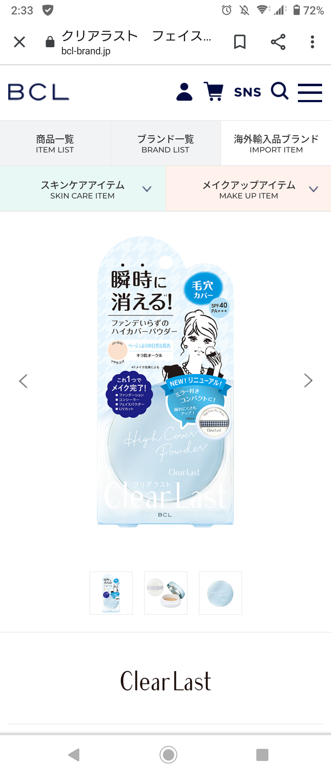 バズってない良品コスメ