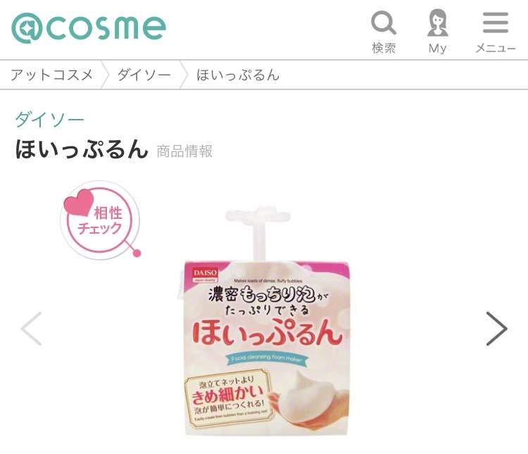 バズってない良品コスメ