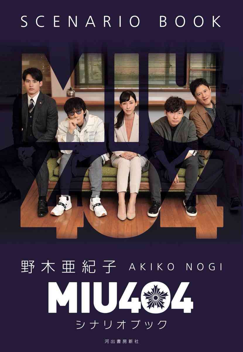 野木亜紀子さんの作品を語ろう