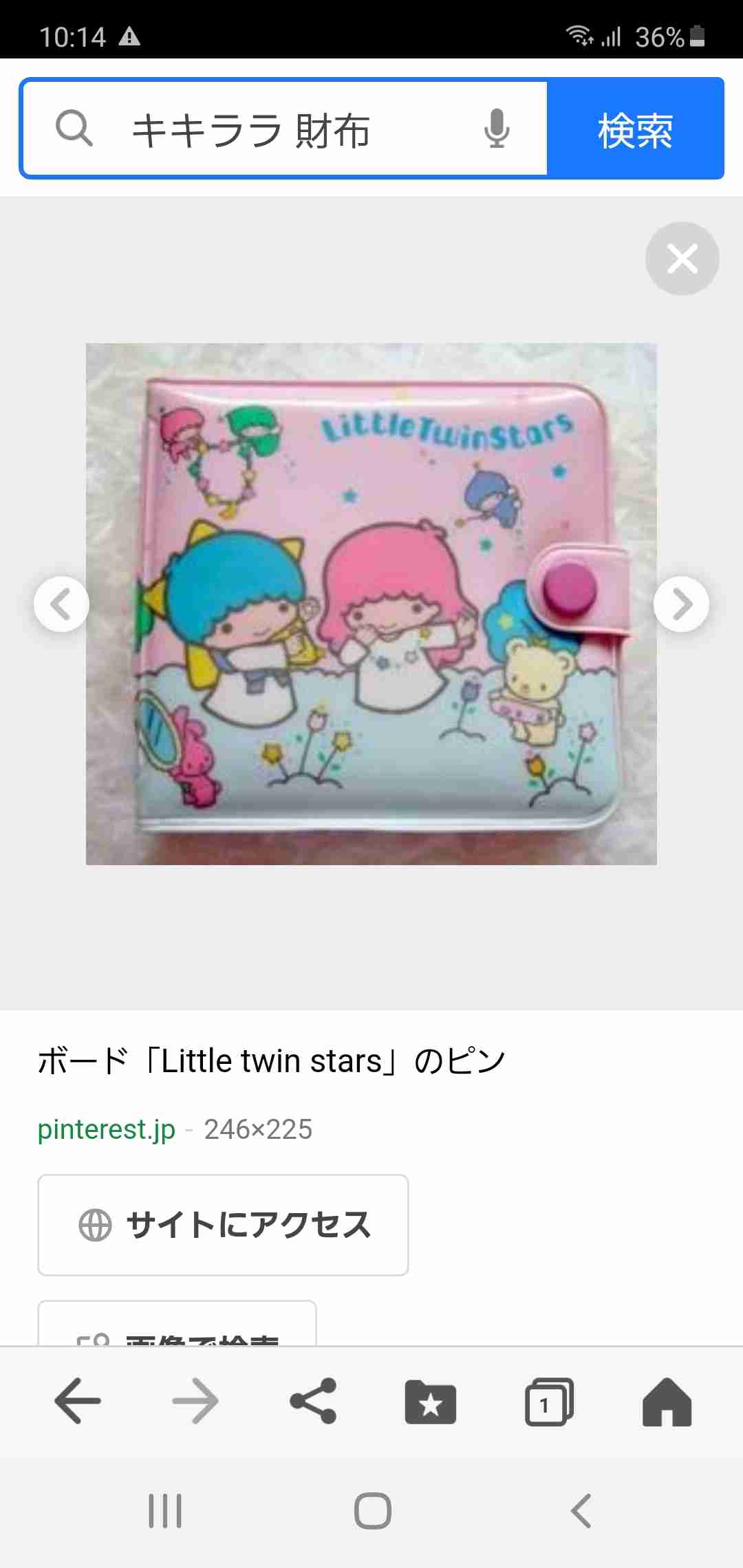 子供の頃に使ってたお財布