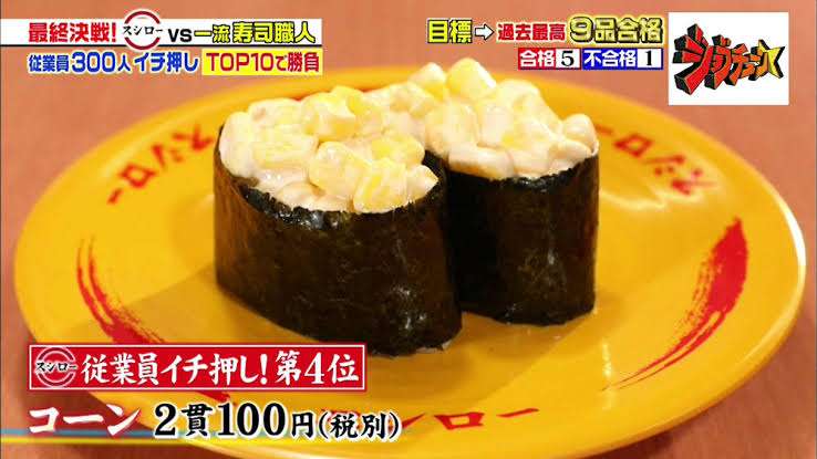 魚介系以外で好きなお寿司のネタ