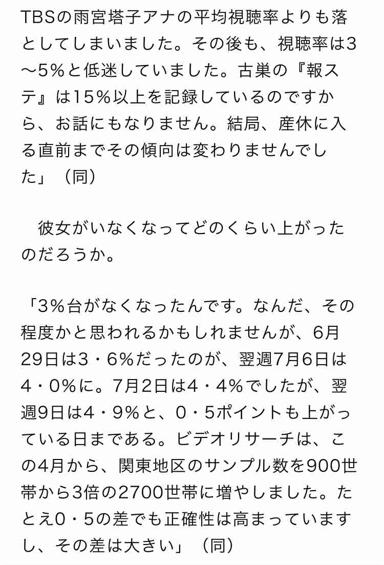 小川彩佳アナ エリート夫に囁かれる政界転身説、周囲も期待