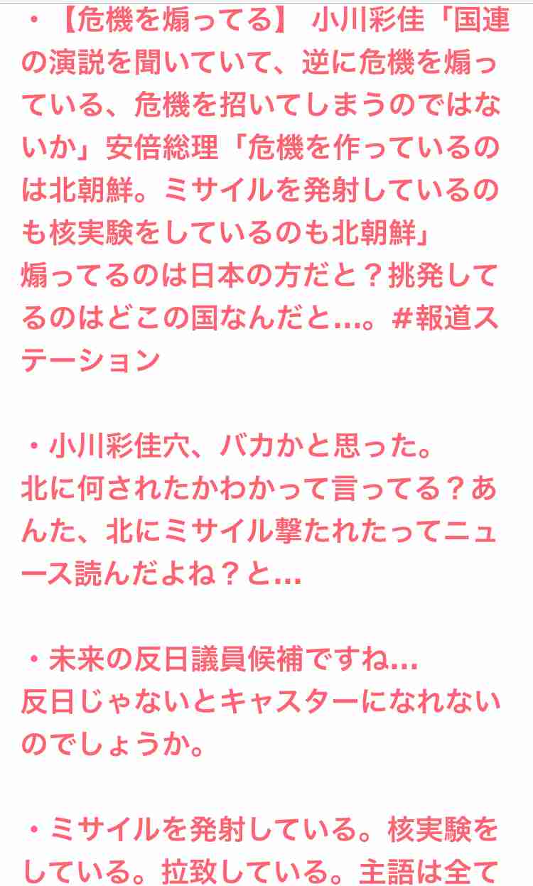 小川彩佳アナ エリート夫に囁かれる政界転身説、周囲も期待