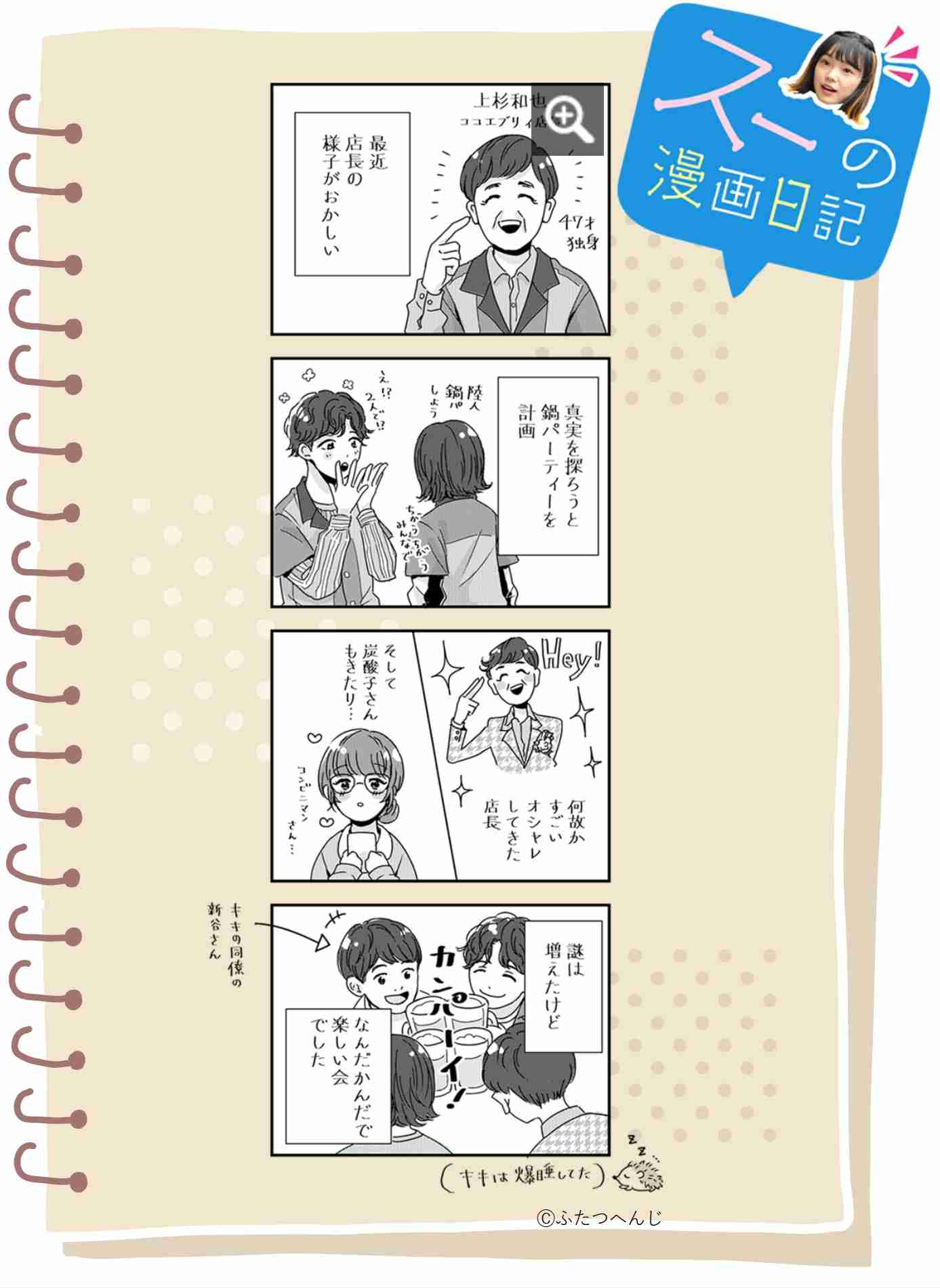 【実況・感想】火曜ドラマ「この恋あたためますか」第02話