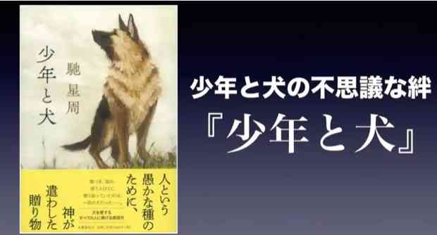 動物が主人公の小説