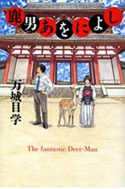 動物が主人公の小説