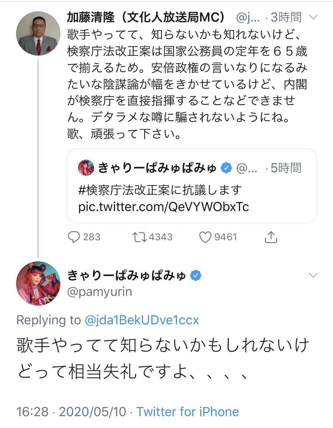 きゃりーに「Go To批判」リプ殺到　「終わりかたも超大事」「大人なんだからしっかり」ツイートで憶測広がる