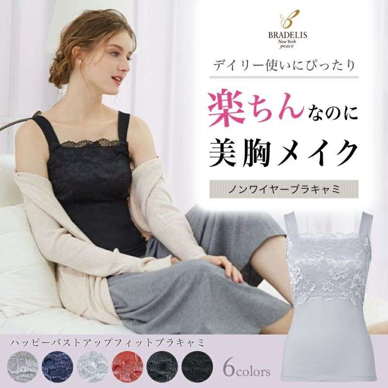 きつくないブラトップ!