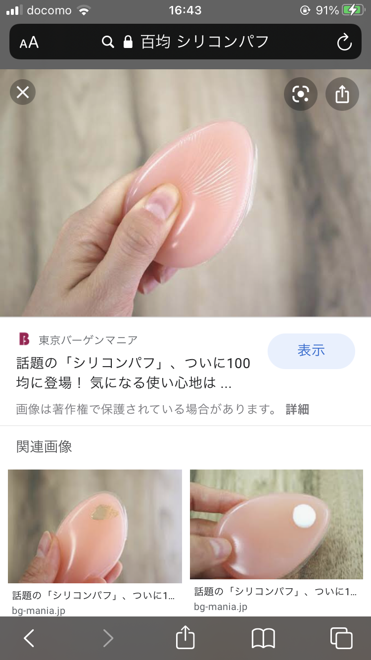 100均で買うことが多いコスメ