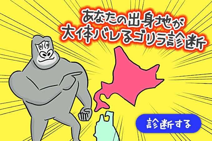 転勤族の出身地