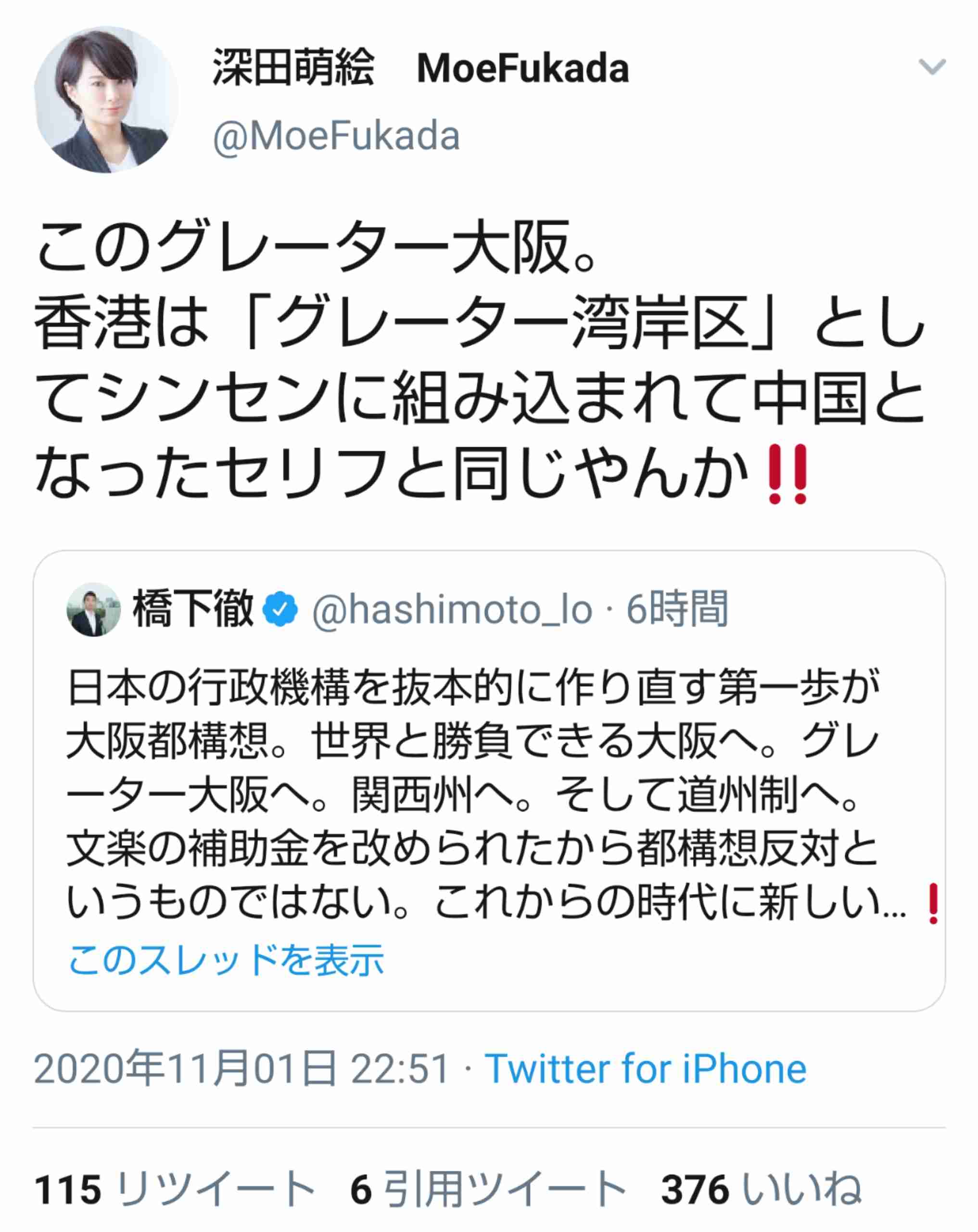 【今日投票日】大阪都構想の選挙を見守るトピ