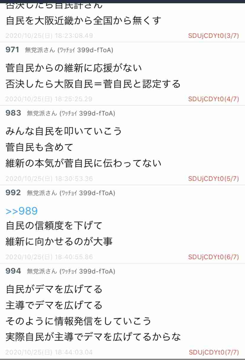 【今日投票日】大阪都構想の選挙を見守るトピ