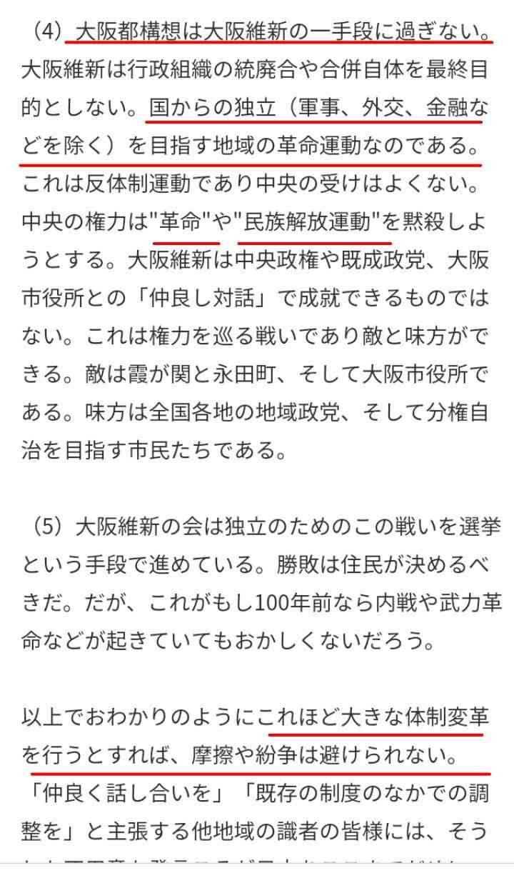 【今日投票日】大阪都構想の選挙を見守るトピ