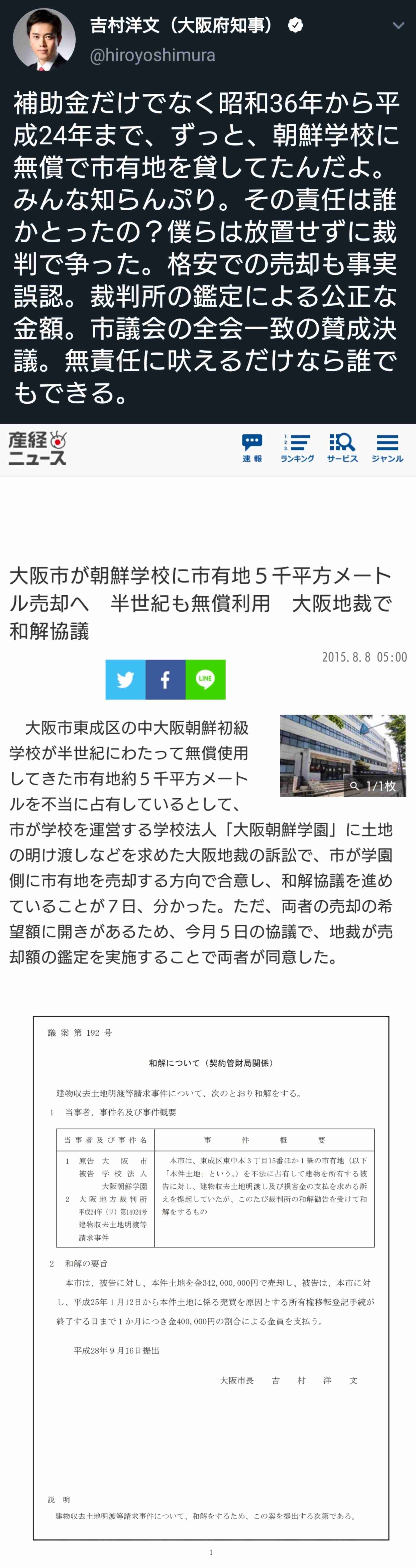 【今日投票日】大阪都構想の選挙を見守るトピ