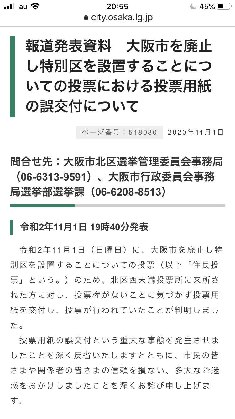 【今日投票日】大阪都構想の選挙を見守るトピ