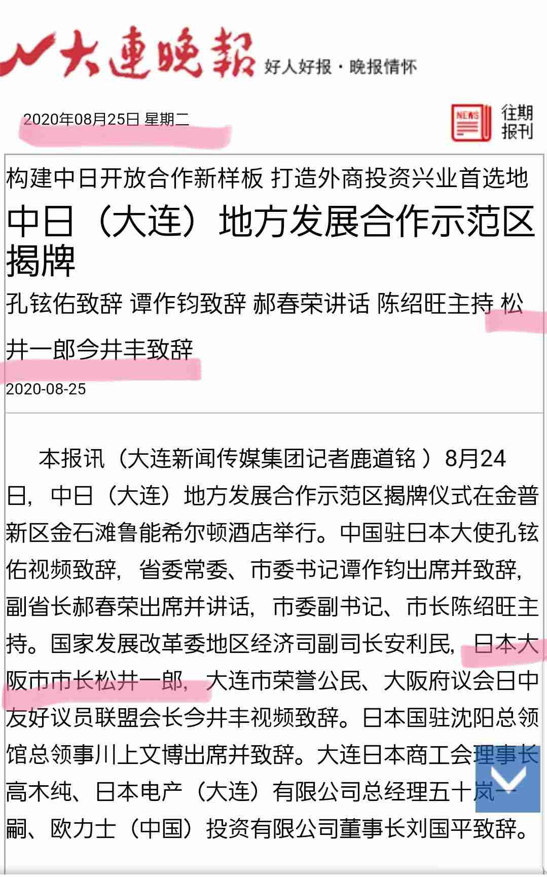 【今日投票日】大阪都構想の選挙を見守るトピ