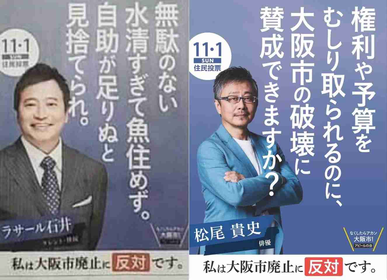 【今日投票日】大阪都構想の選挙を見守るトピ