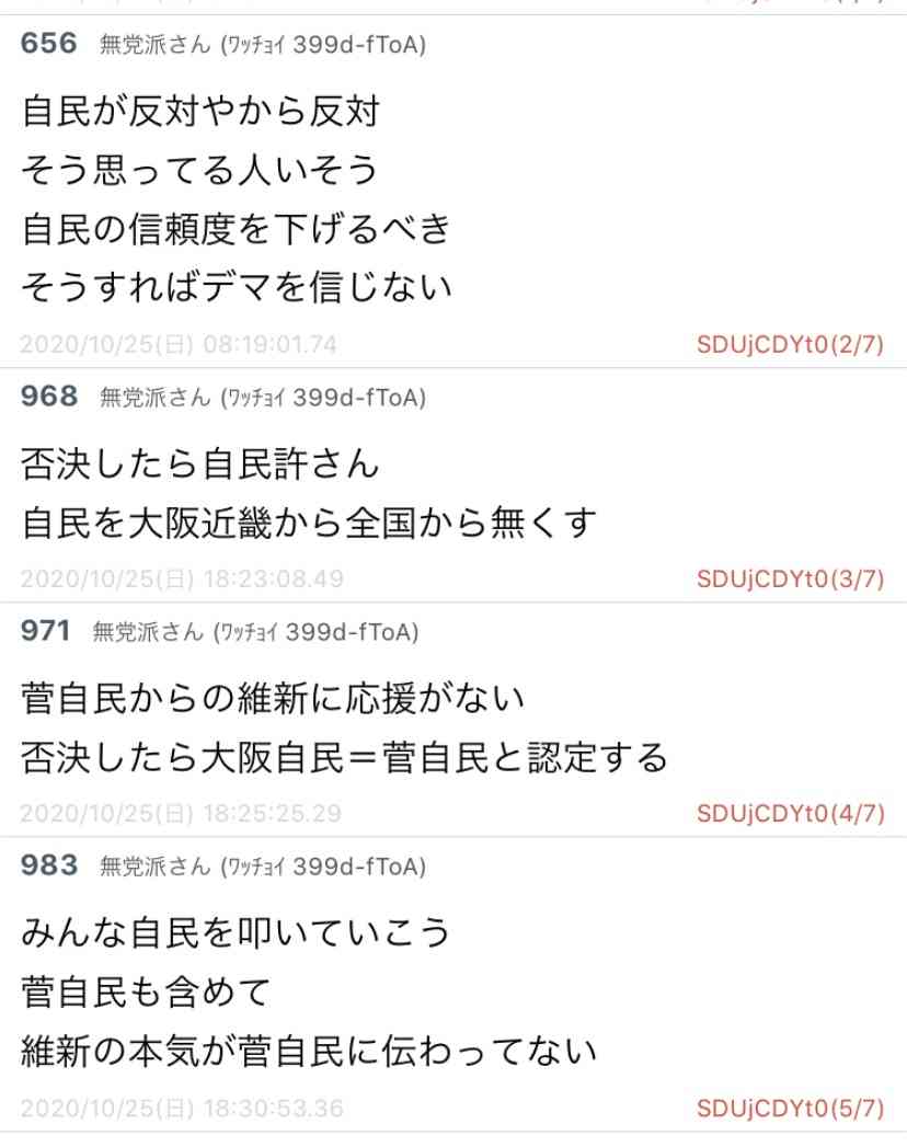 【今日投票日】大阪都構想の選挙を見守るトピ