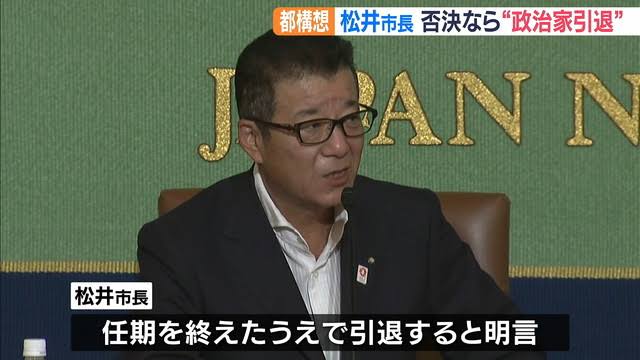 【今日投票日】大阪都構想の選挙を見守るトピ