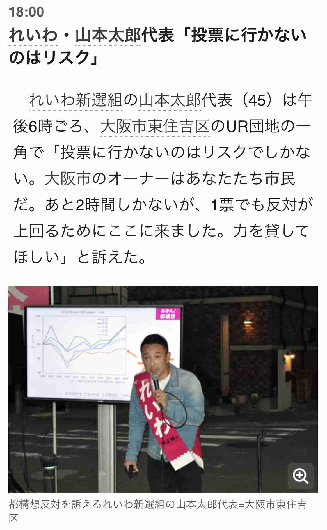 【今日投票日】大阪都構想の選挙を見守るトピ