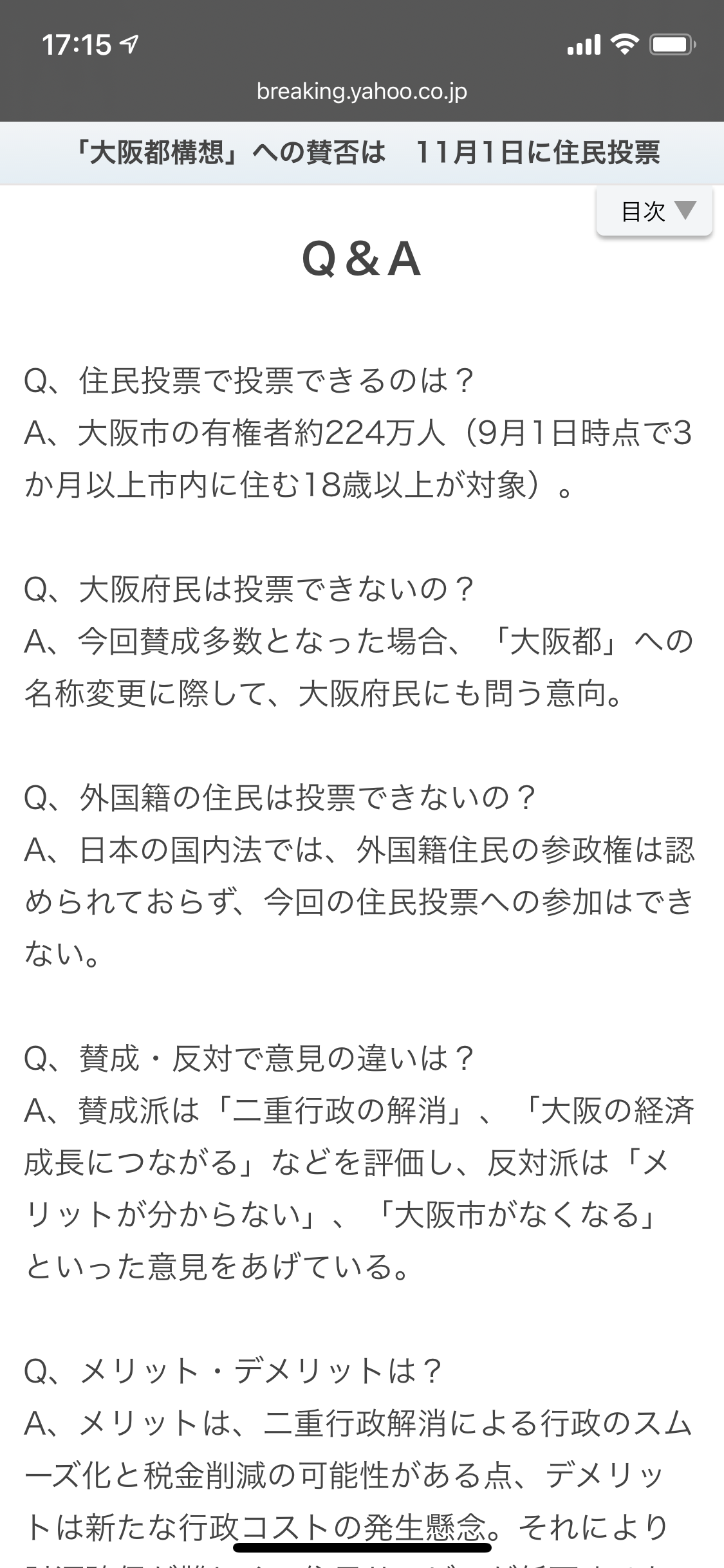 【今日投票日】大阪都構想の選挙を見守るトピ