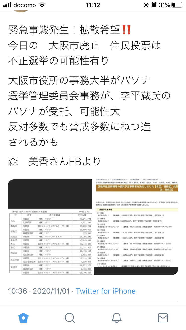 【今日投票日】大阪都構想の選挙を見守るトピ