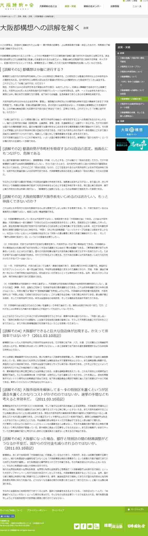 【今日投票日】大阪都構想の選挙を見守るトピ