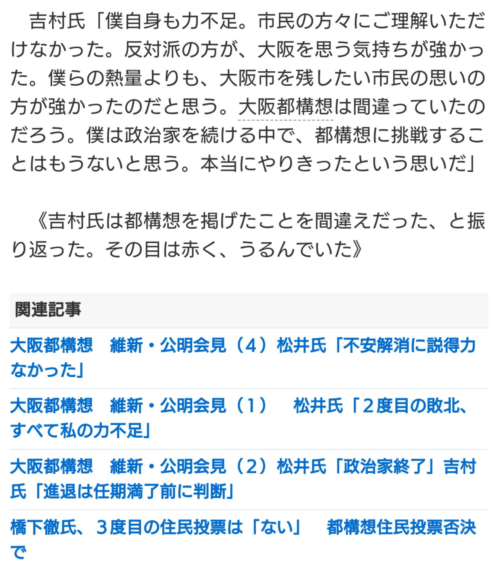 【今日投票日】大阪都構想の選挙を見守るトピ