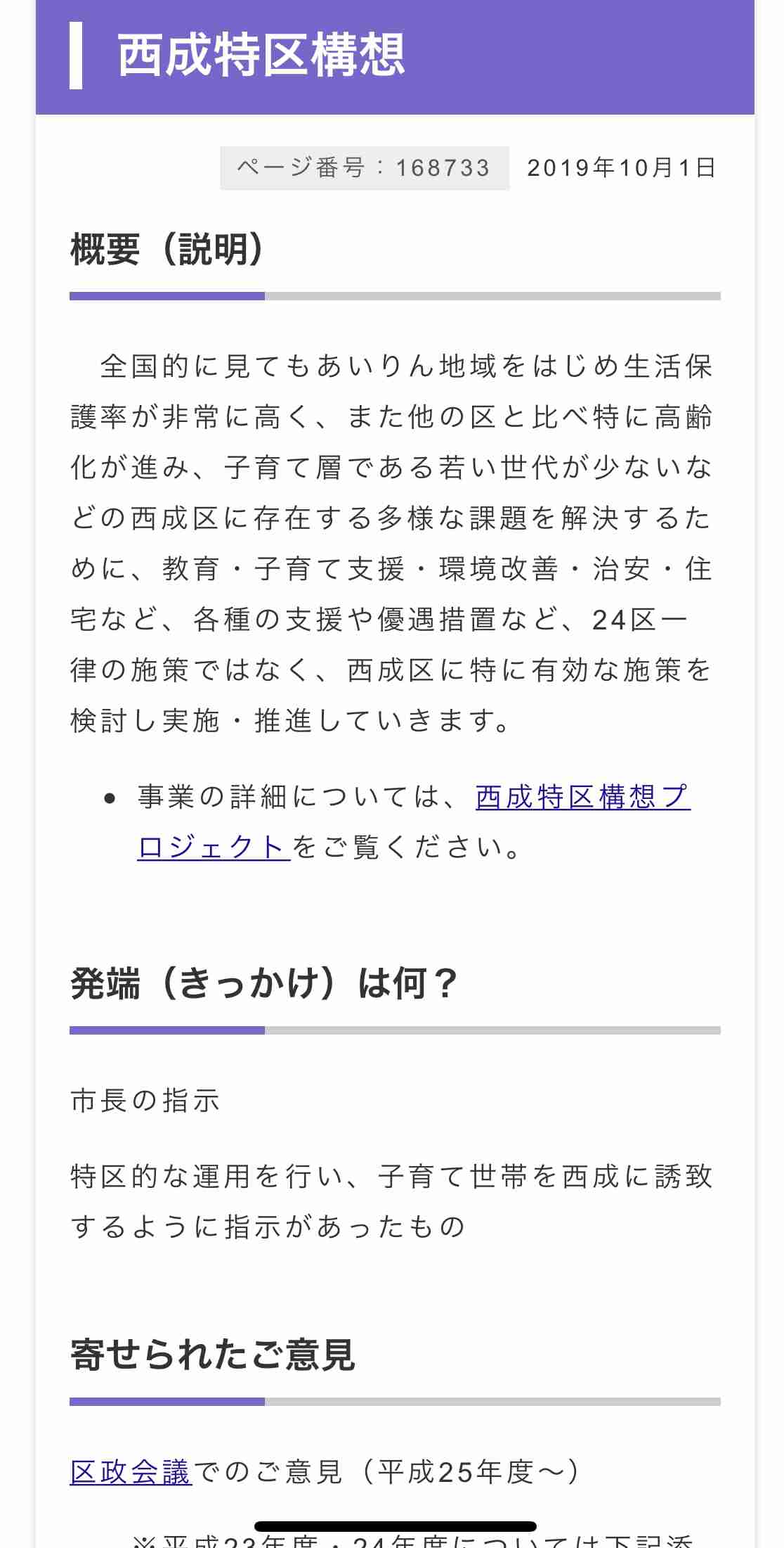 【今日投票日】大阪都構想の選挙を見守るトピ