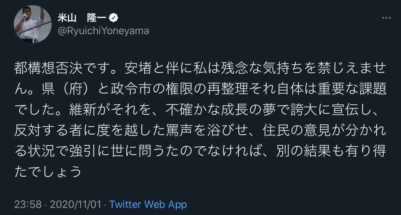 【今日投票日】大阪都構想の選挙を見守るトピ