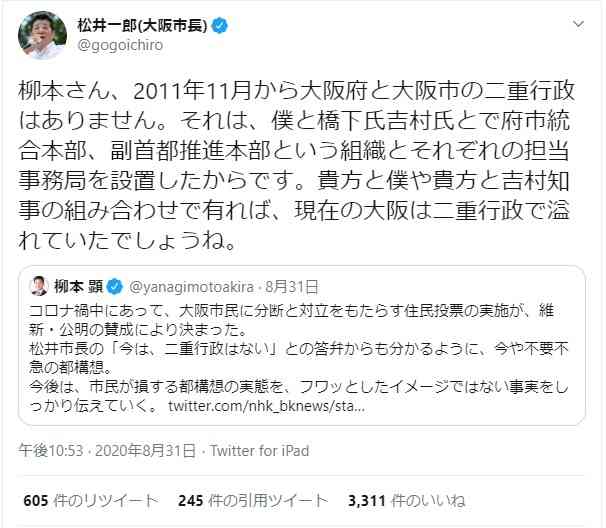 【今日投票日】大阪都構想の選挙を見守るトピ