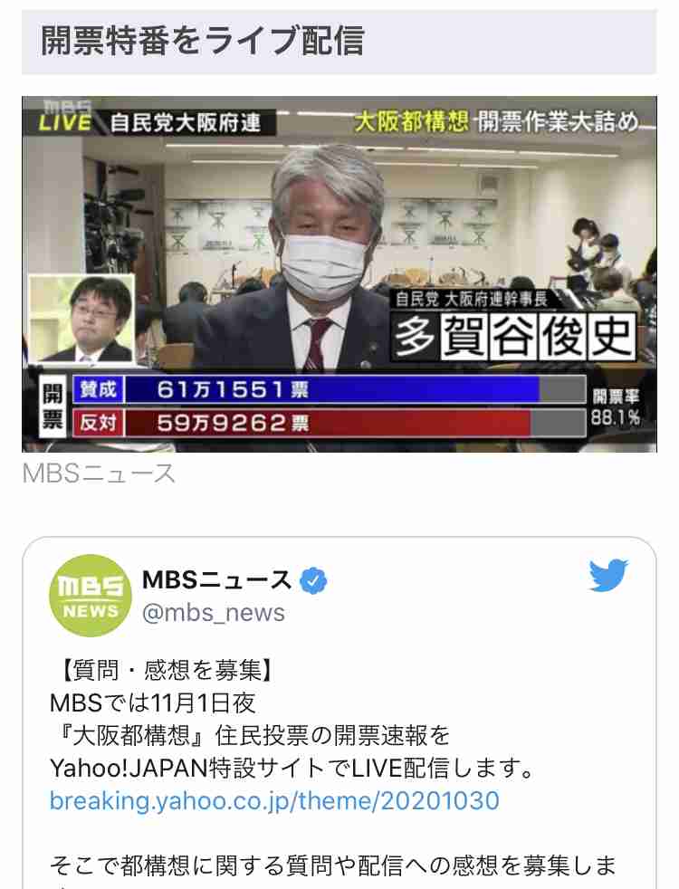 【今日投票日】大阪都構想の選挙を見守るトピ