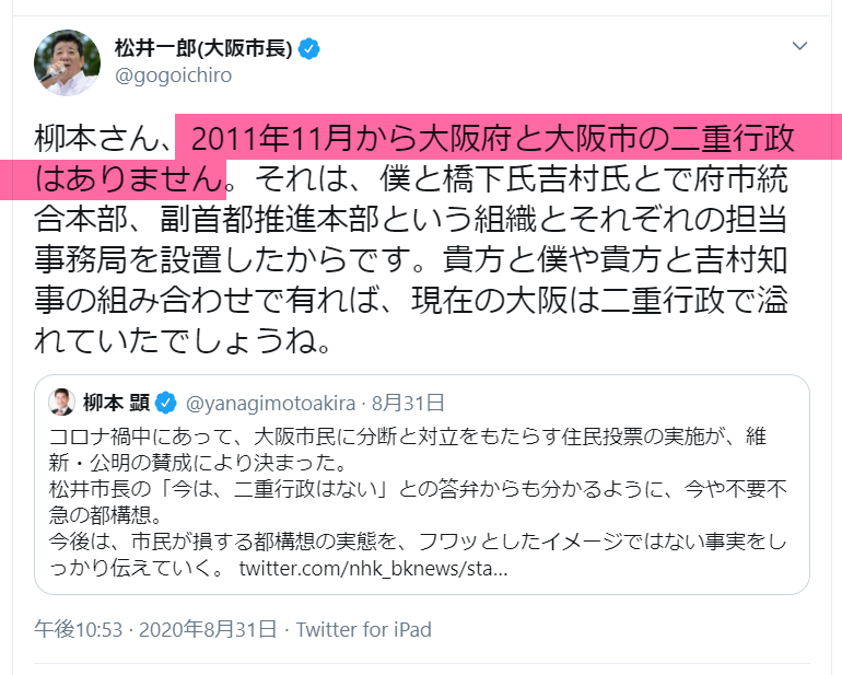 【今日投票日】大阪都構想の選挙を見守るトピ