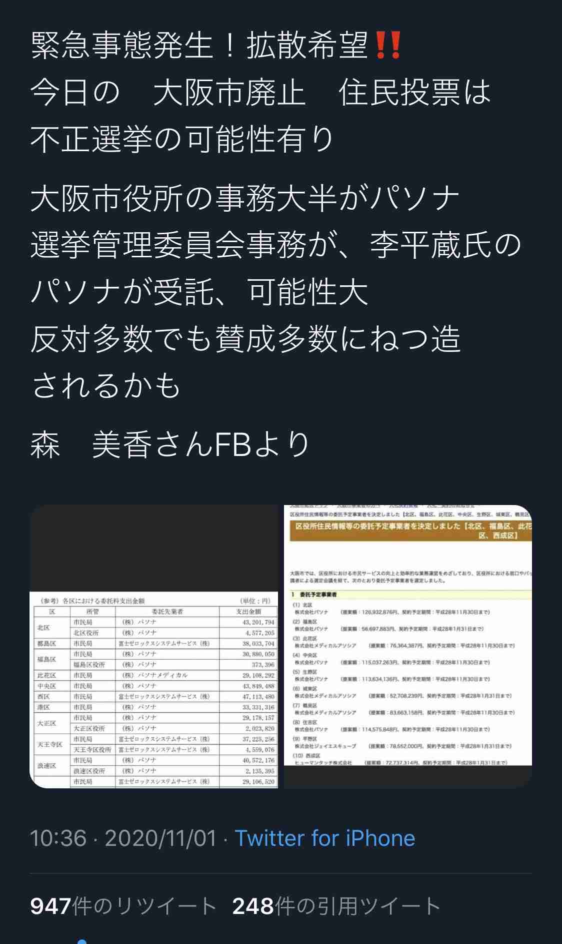 【今日投票日】大阪都構想の選挙を見守るトピ