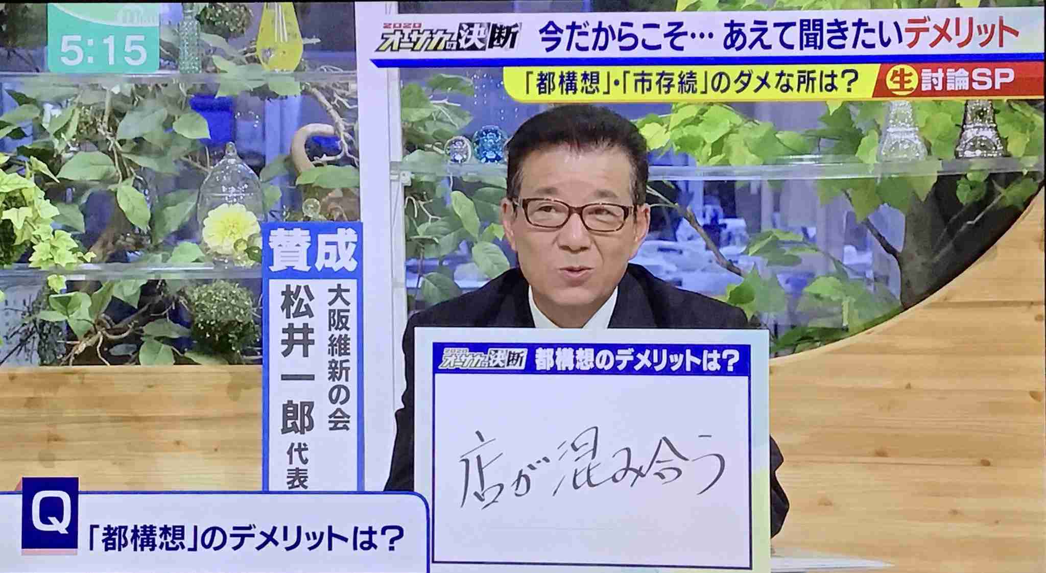 【今日投票日】大阪都構想の選挙を見守るトピ